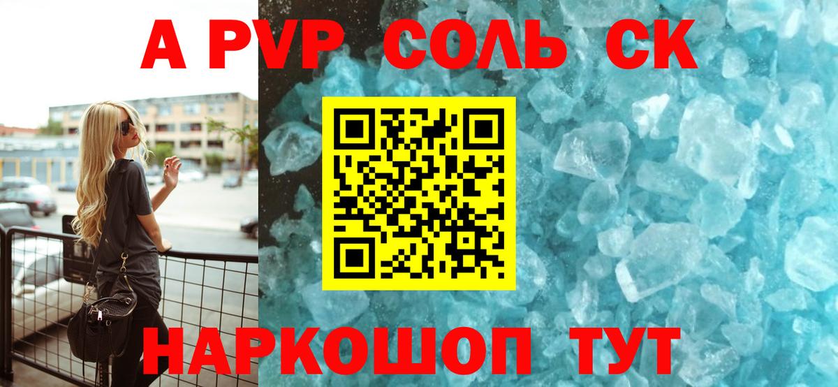 Alpha-PVP крисы CK  наркота  Саянск  А ПВП Соль  Вход с VPN 