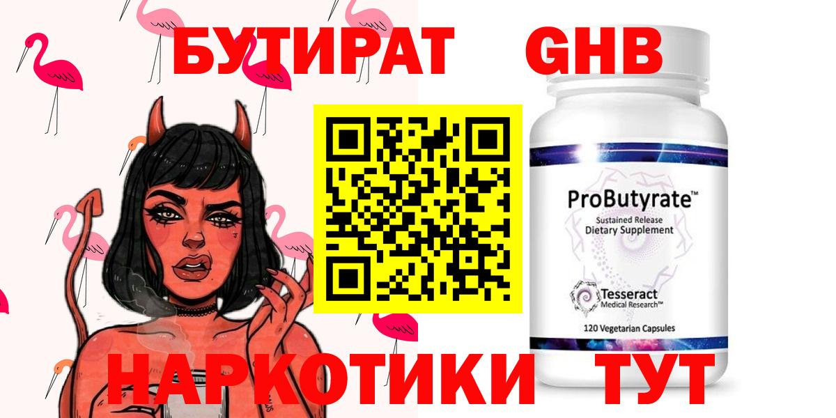 БУТИРАТ вода Саянск