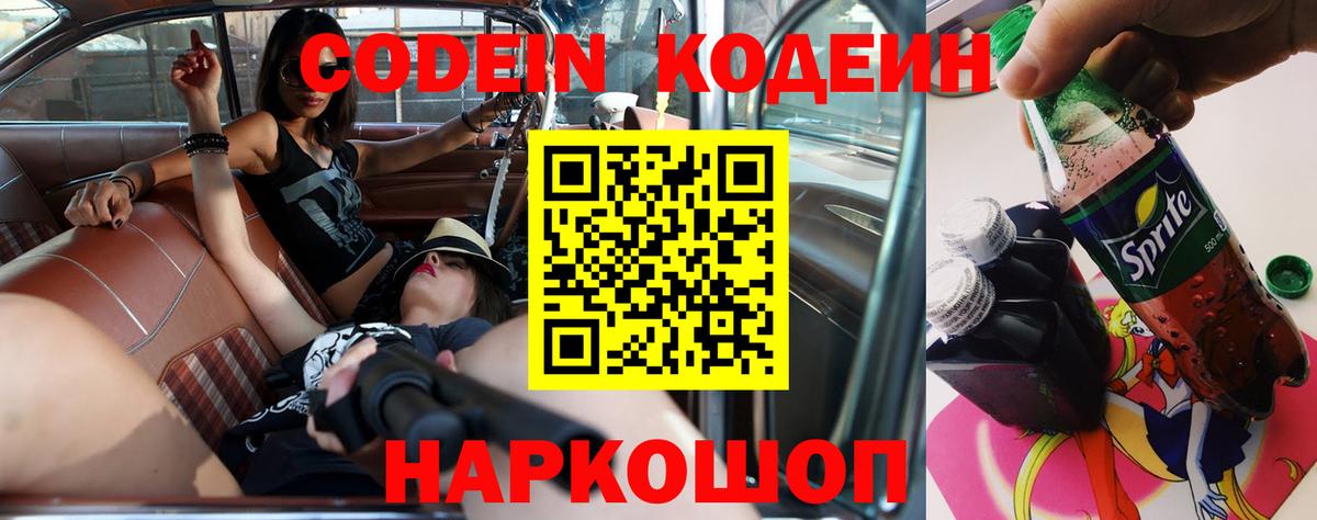 Саянск  Кодеин Purple Drank  Вход с VPN 