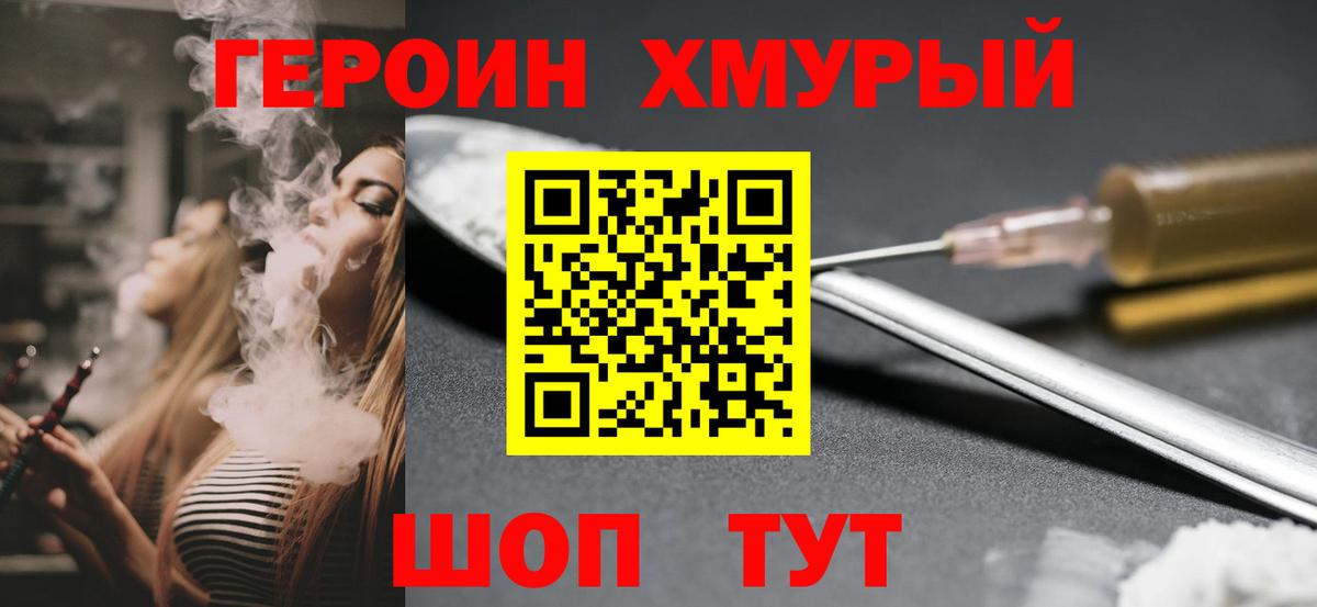 ГЕРОИН Heroin  Героин  Саянск  Вход с VPN 