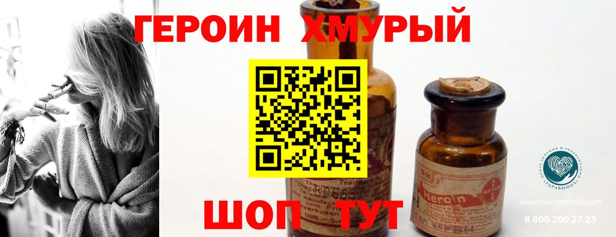 Героин гречка Саянск