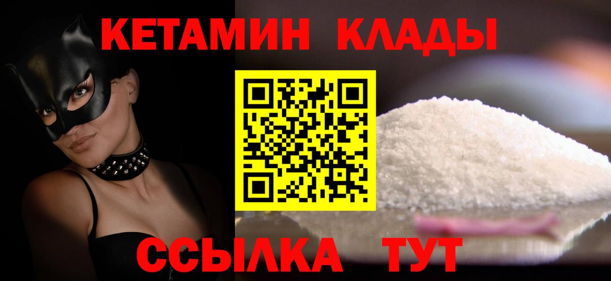 КЕТАМИН VHQ Саянск