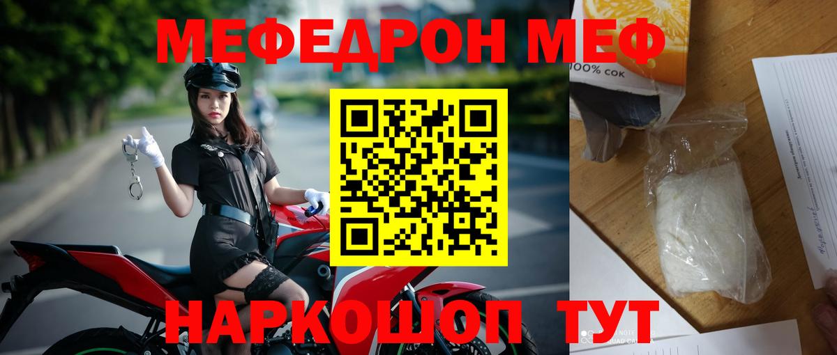 МЯУ-МЯУ mephedrone  Вход с VPN  МЕФ мяу мяу  Саянск 