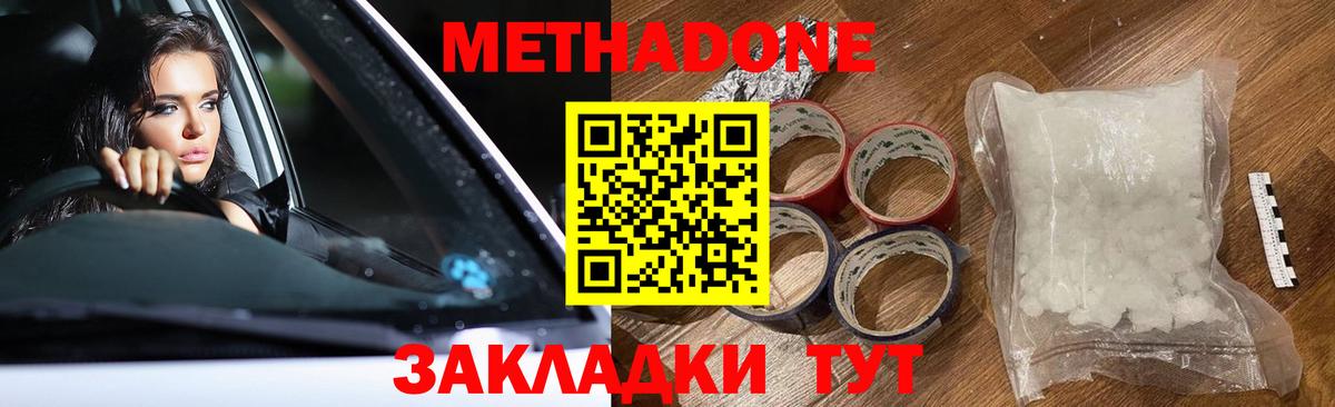 Саянск  МЕТАДОН methadone  Вход с VPN 
